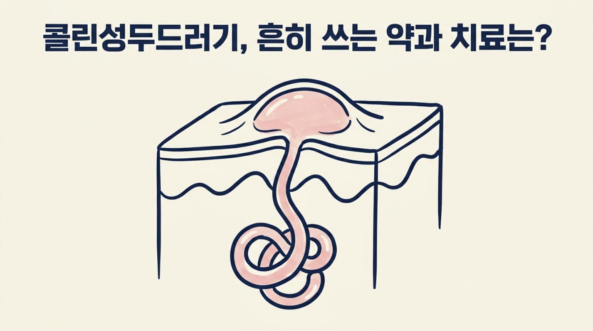 남가좌동 한의원 콜린성두드러기, 흔히 쓰는 약과 치료는? 안내 이미지