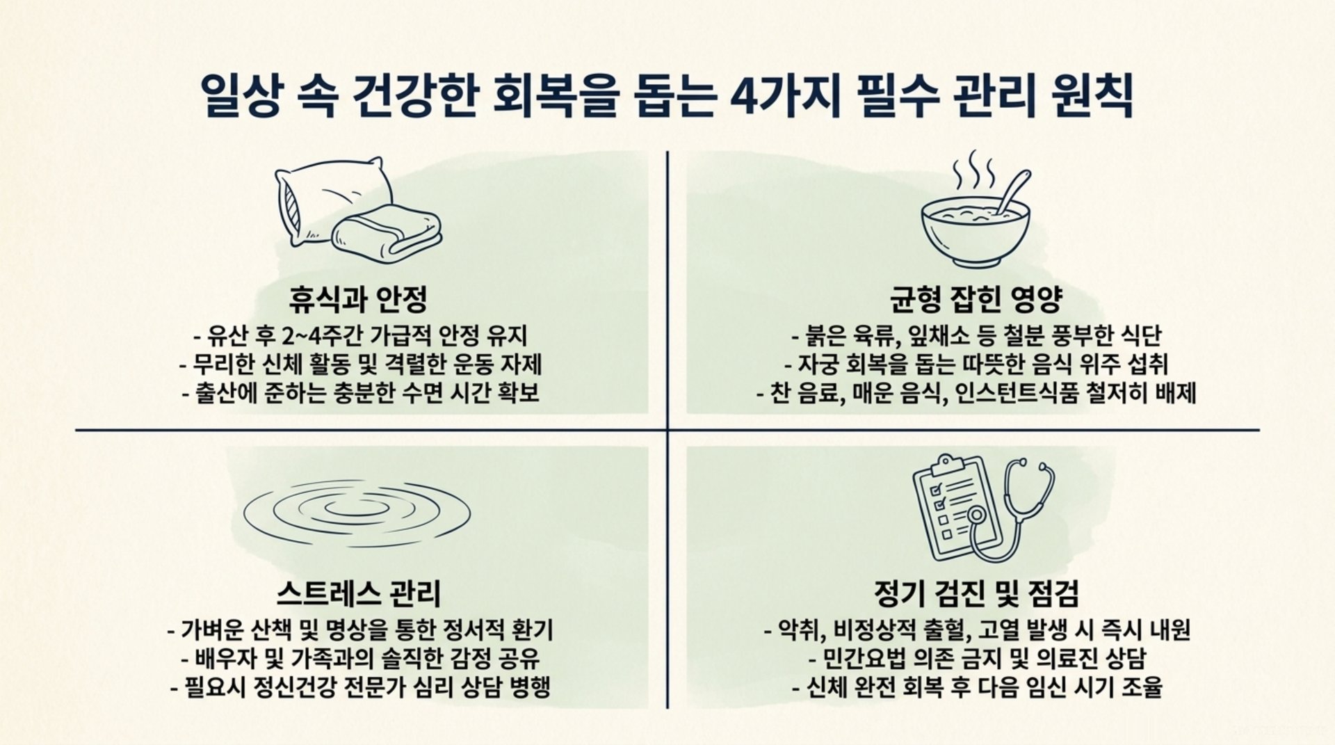 북가좌동 한의원 일상 속 건강한 회복을 돕는 4가지 필수 관리 원칙 안내 이미지