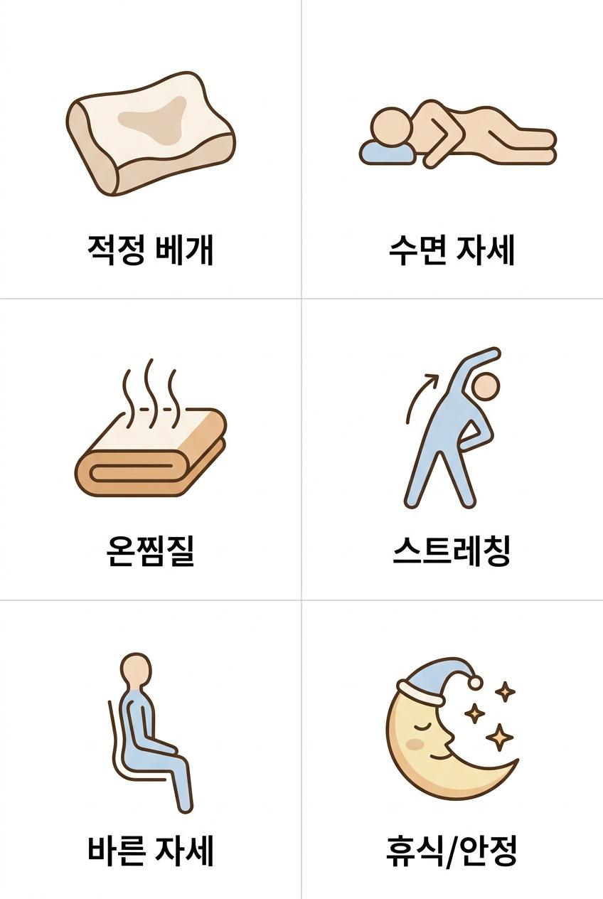 낙침 회복을 돕는 6가지 생활 속 관리 팁