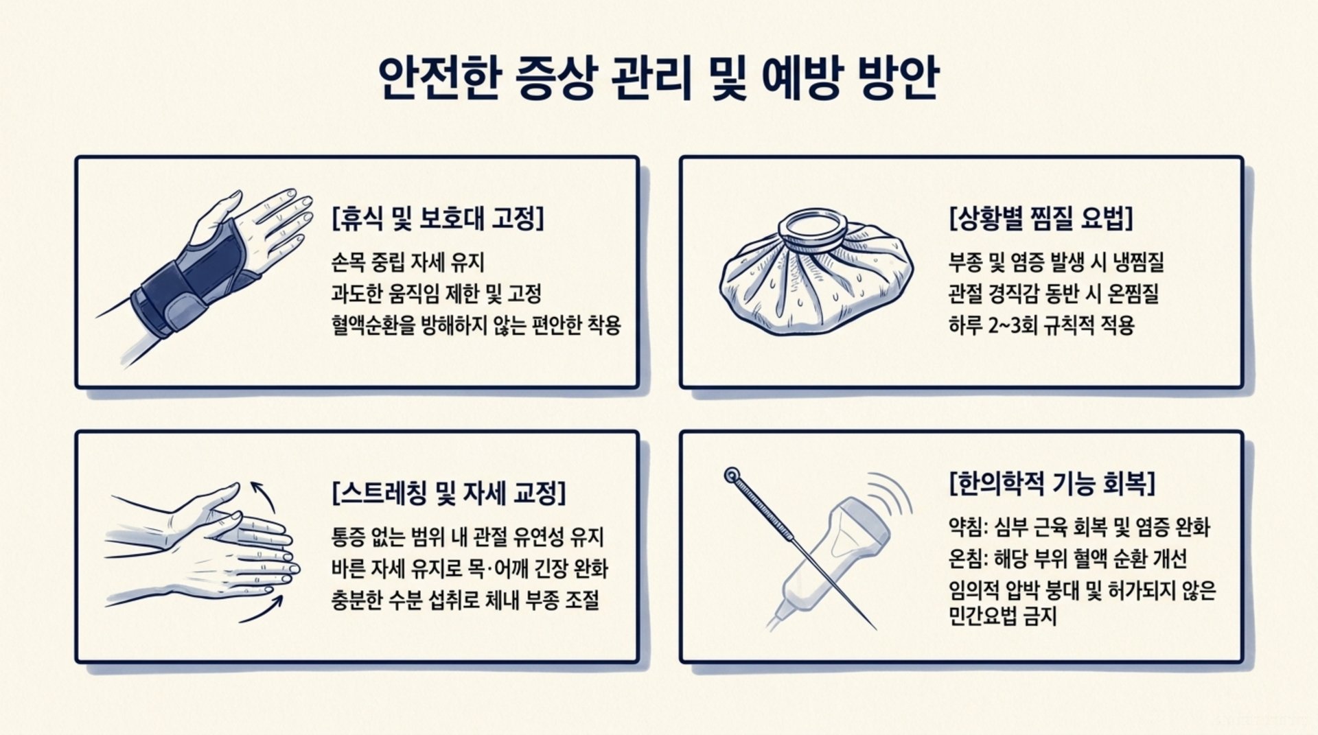 북가좌동 한의원 안전한 증상 관리 및 예방 방안 안내 이미지