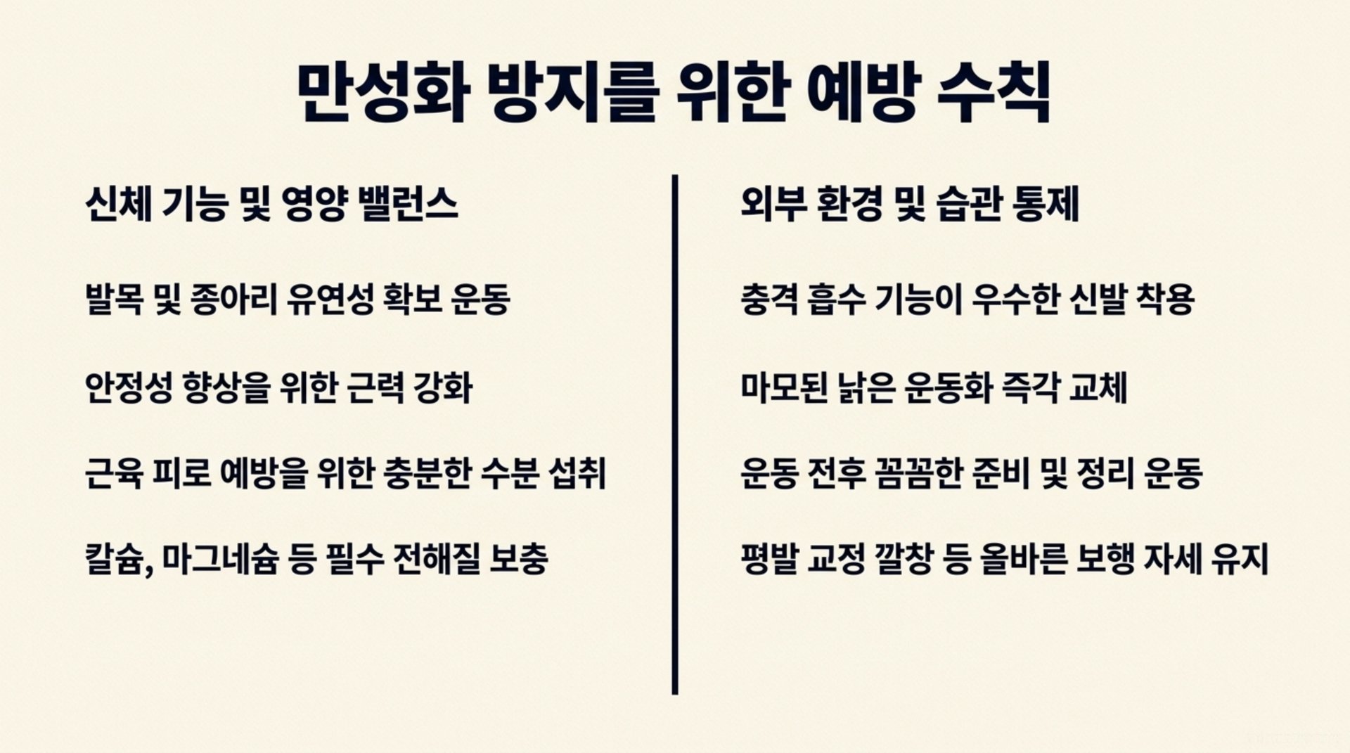 서대문구 한의원 만성화 방지를 위한 예방 수칙 안내 이미지