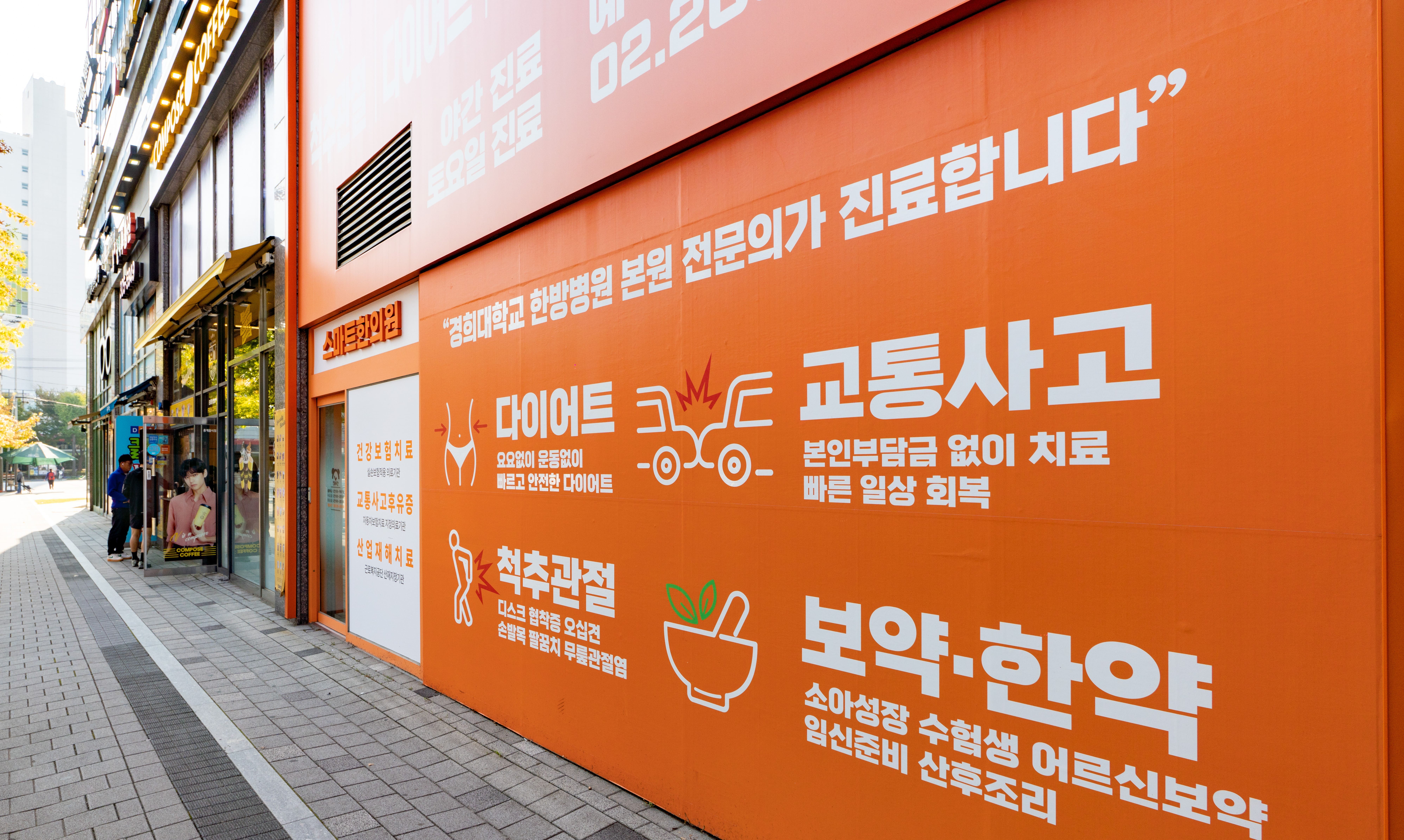 스마트한의원 랜선 투어 시작